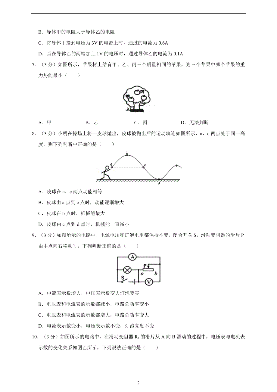 安徽省庐江实验中学2018-2019九年级物理（上）期末考试模拟（二）（附答案）_9320981.docx_第2页