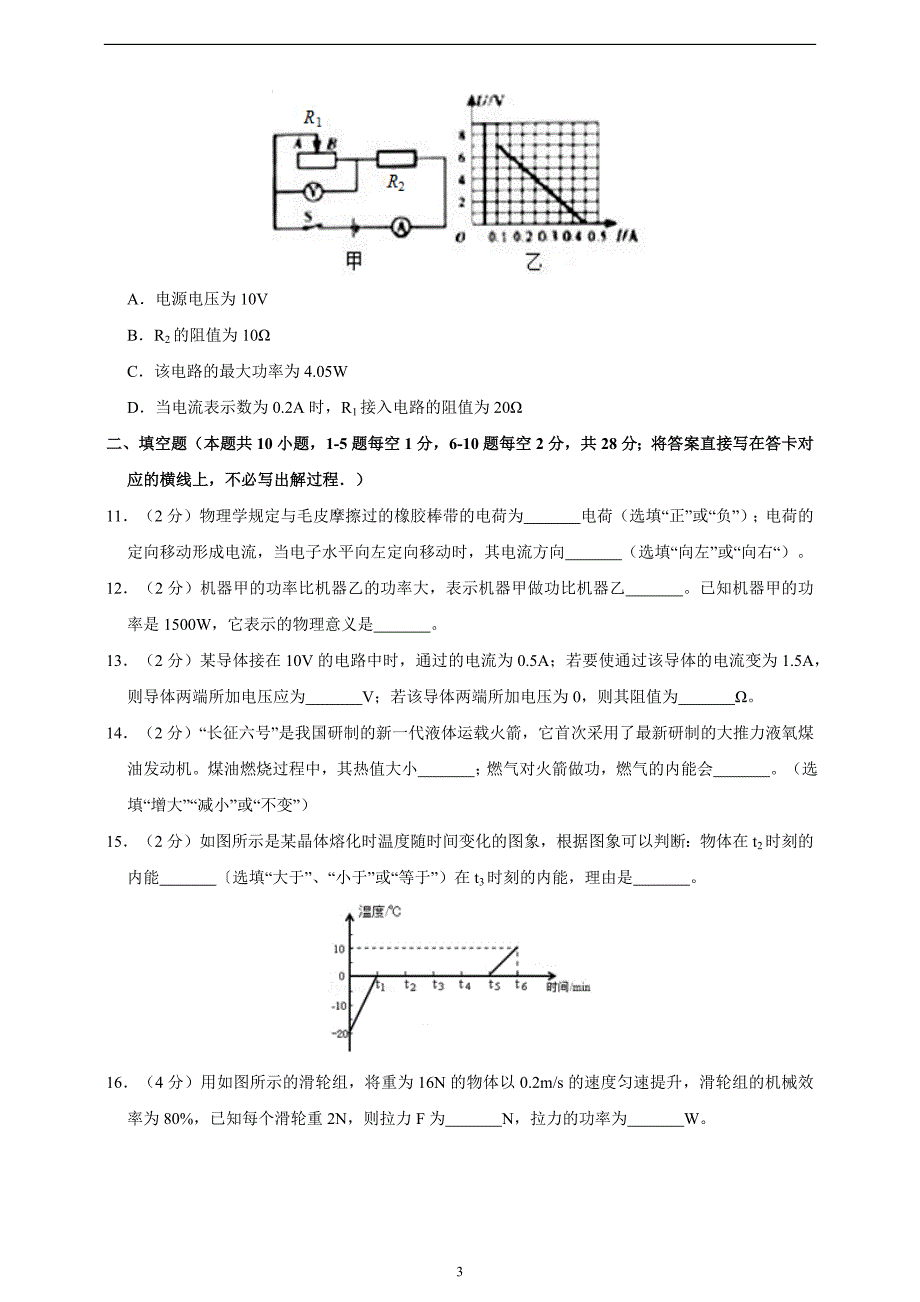 安徽省庐江实验中学2018-2019九年级物理（上）期末考试模拟（二）（附答案）_9320981.docx_第3页