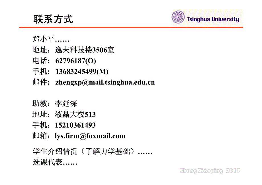 《固体力学》清华大学工程力学系_第2页