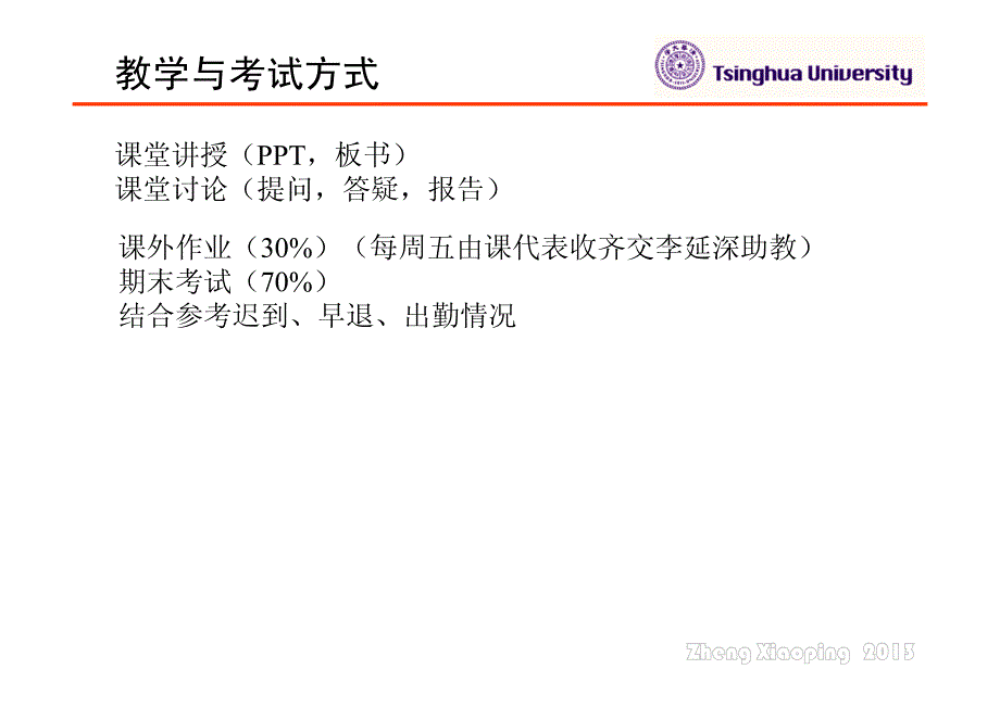 《固体力学》清华大学工程力学系_第3页