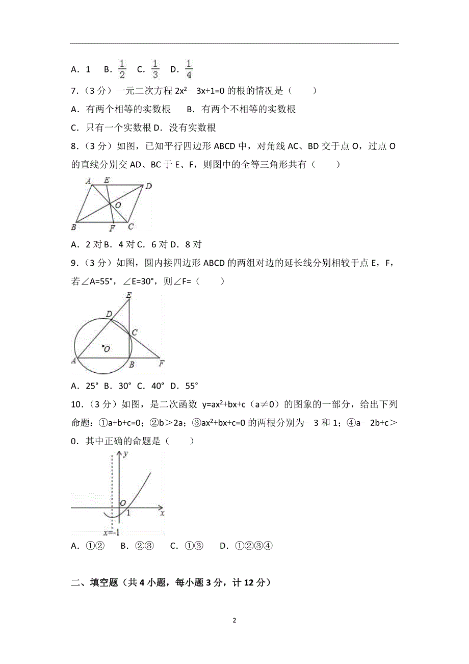 2017年陕西省中考数学模拟试卷（三）_7355150.doc_第2页