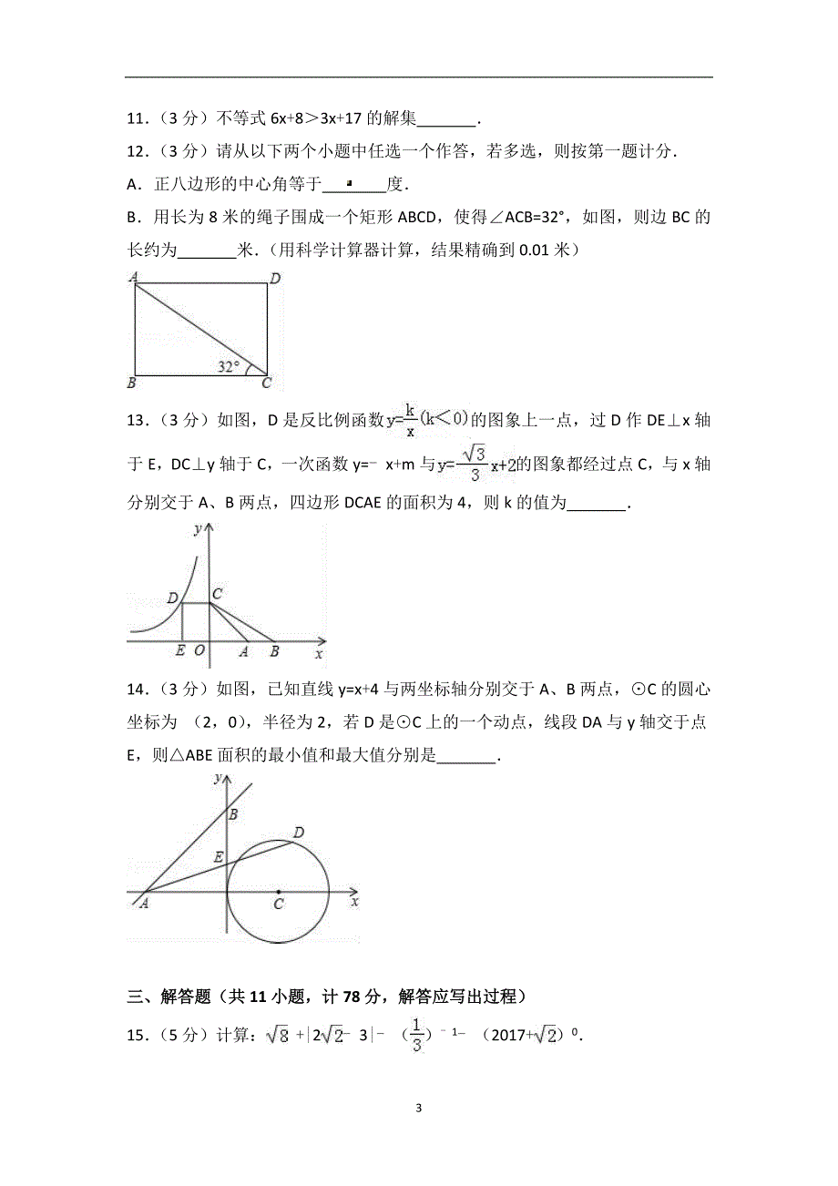 2017年陕西省中考数学模拟试卷（三）_7355150.doc_第3页