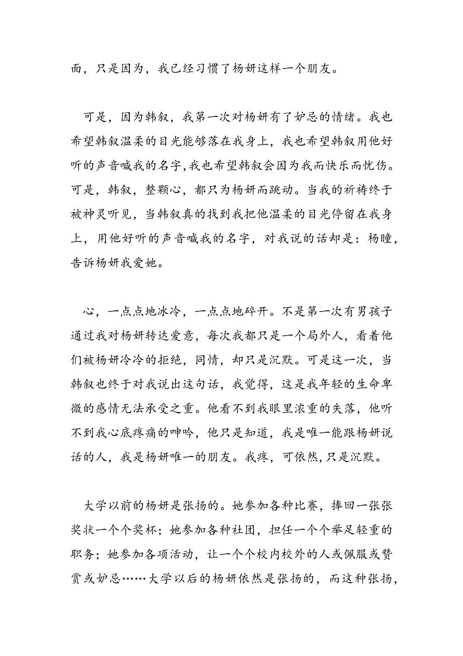 最新情人节感人爱情故事(一)-范文精品_第2页