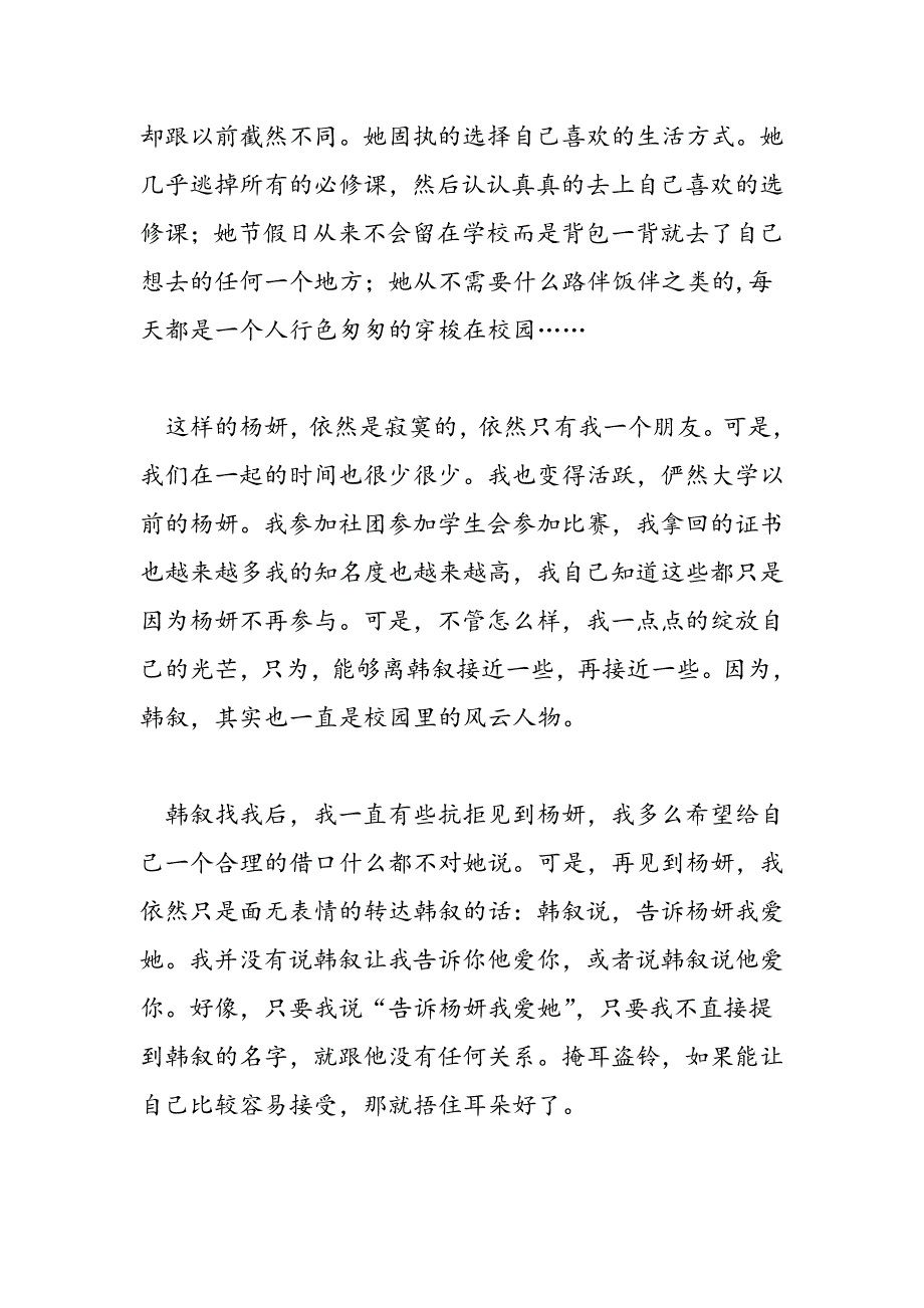 最新情人节感人爱情故事(一)-范文精品_第3页