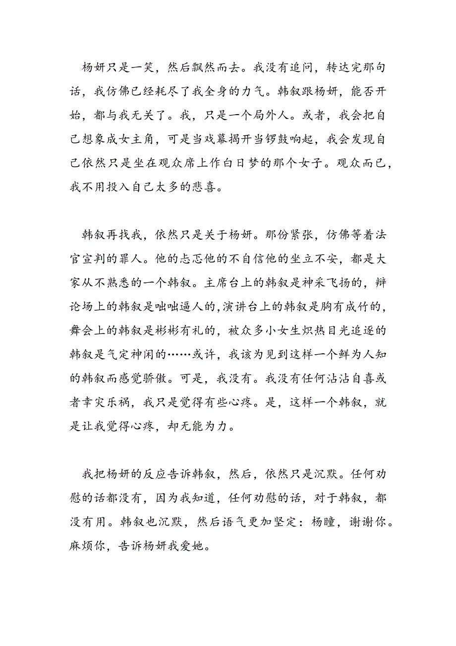 最新情人节感人爱情故事(一)-范文精品_第4页