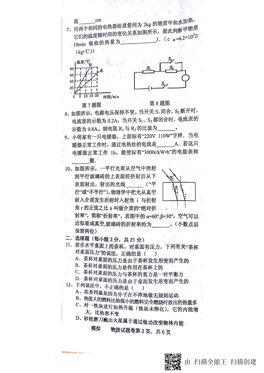 安徽省2018届初中毕业学业考试模拟考试物理试题（pdf版)_8034632.pdf_第2页