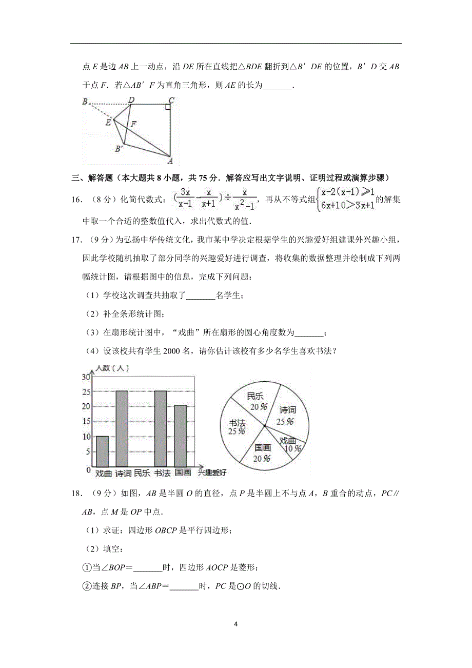 2019年河南省普通高中中考数学模拟试卷（4月份）解析版_10500468.doc_第4页