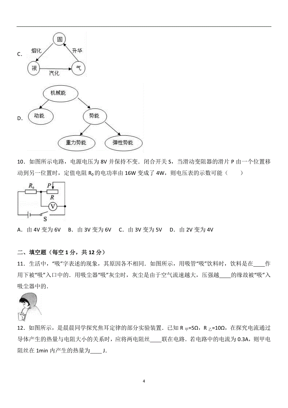 2017年山东省济宁市中考物理模拟试卷（二）（解析版）_6189284.doc_第4页