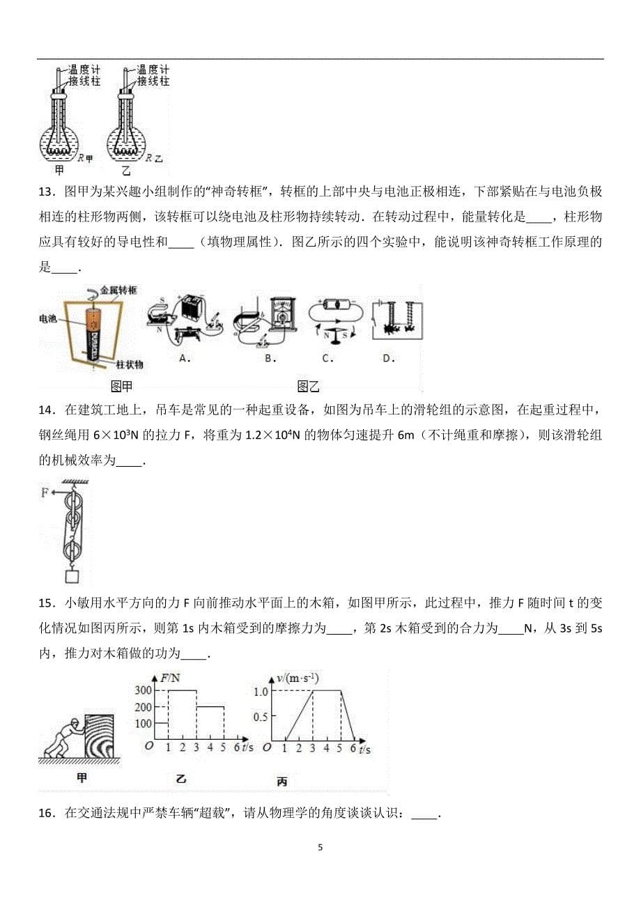 2017年山东省济宁市中考物理模拟试卷（二）（解析版）_6189284.doc_第5页