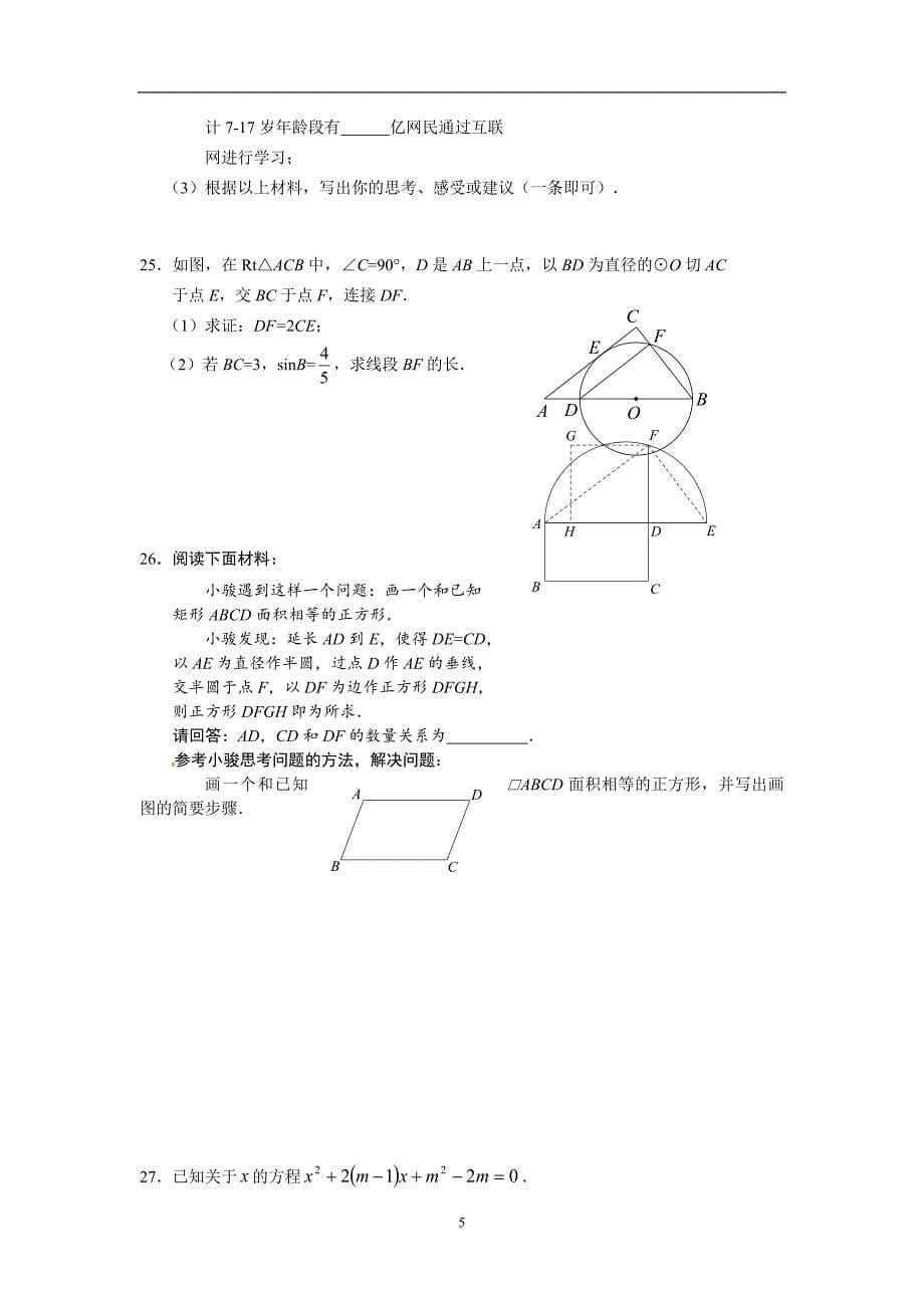 北京市石景山区2016年中考二模数学试题_5338426.doc_第5页