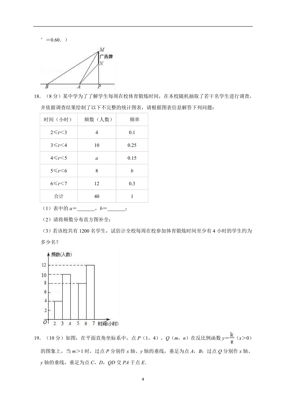 2019年四川省成都市中考数学模拟试卷（5月）（解析版）_10475445.doc_第4页