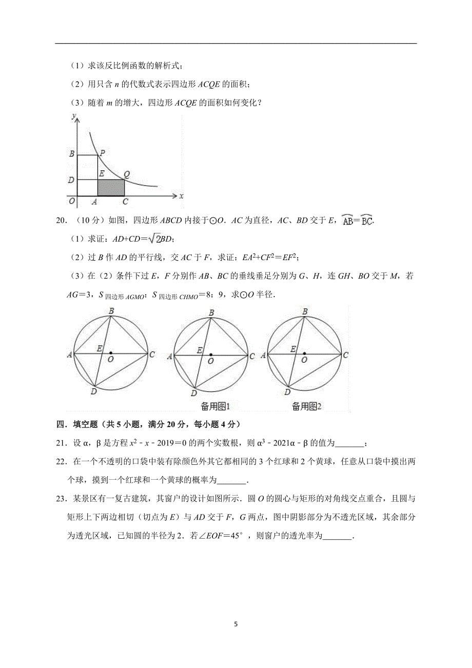 2019年四川省成都市中考数学模拟试卷（5月）（解析版）_10475445.doc_第5页