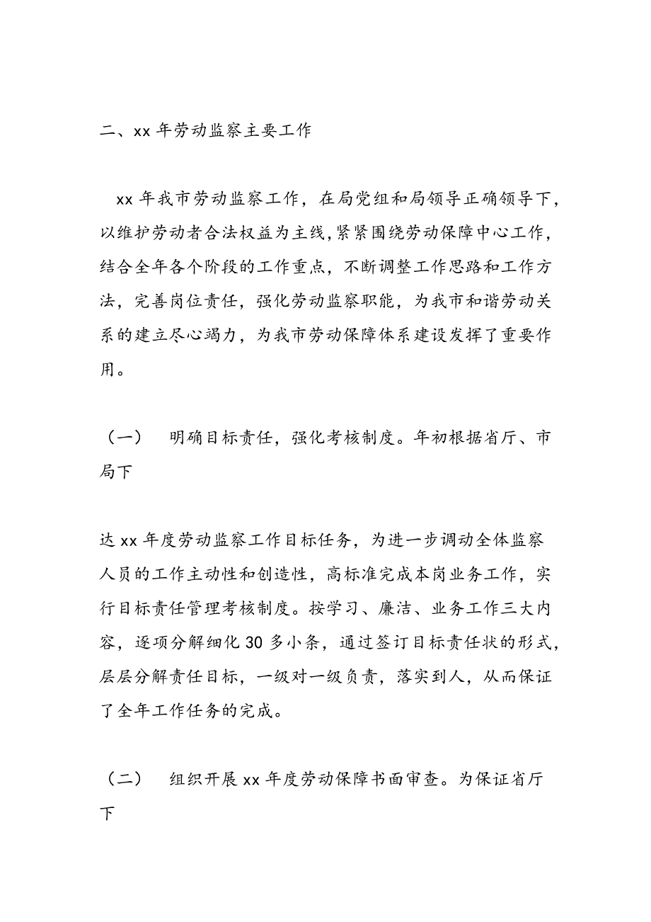 最新市劳动监察支队2012年工作总结及2011年工作思路-范文精品_第2页