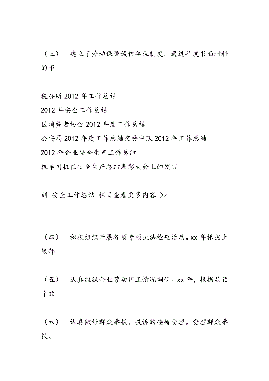 最新市劳动监察支队2012年工作总结及2011年工作思路-范文精品_第3页