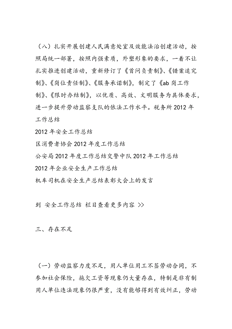 最新市劳动监察支队2012年工作总结及2011年工作思路-范文精品_第4页