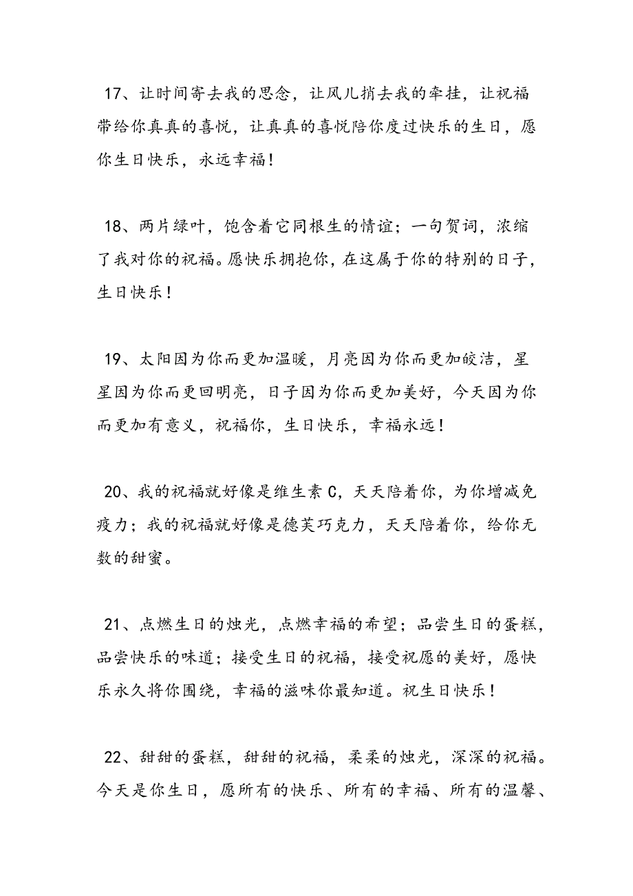 最新感动的生日祝福语-范文精品_第4页