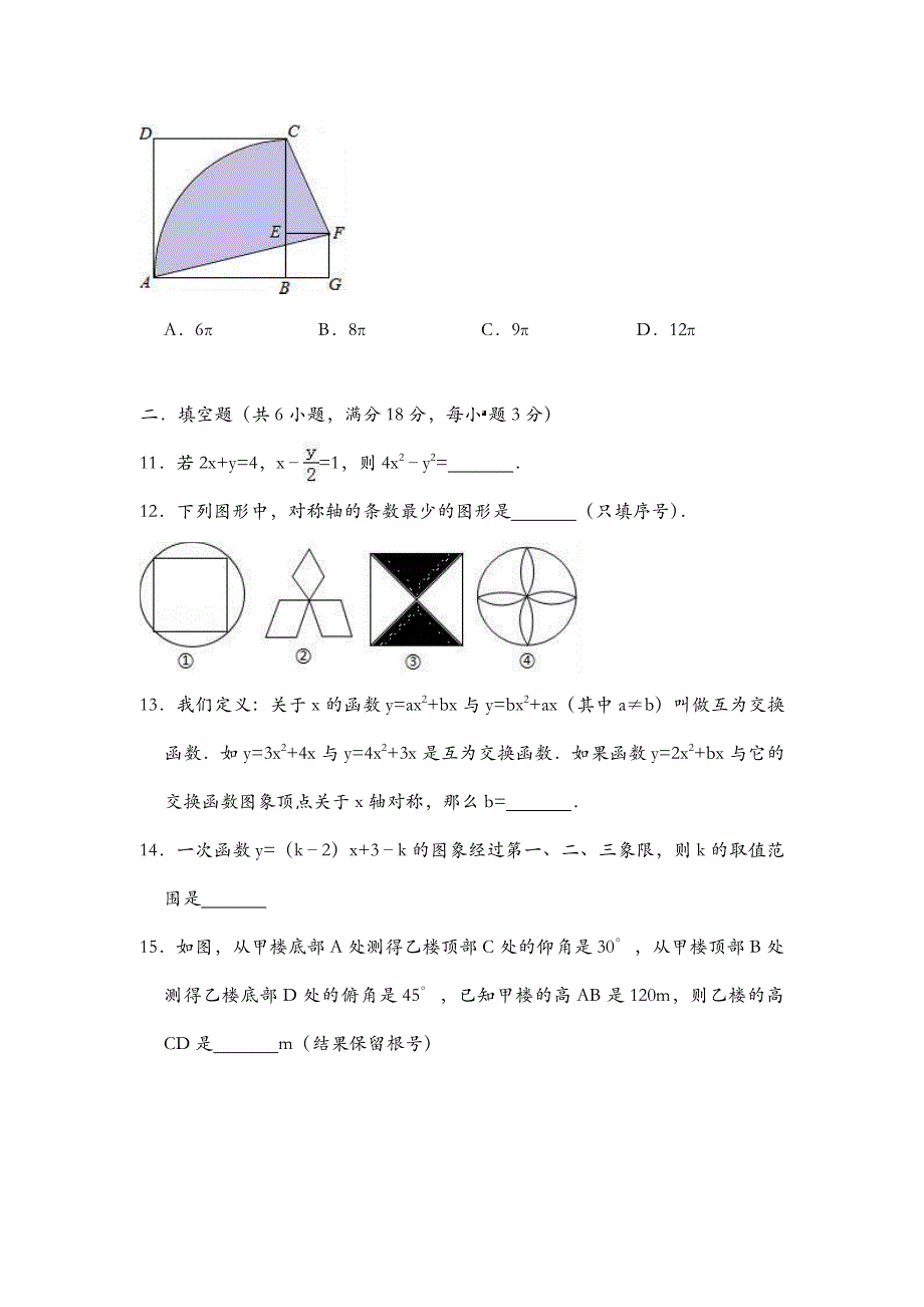 2018年北京市朝阳区中考数学模拟试卷（三）（PDF版 含答案）_9211288.pdf_第3页