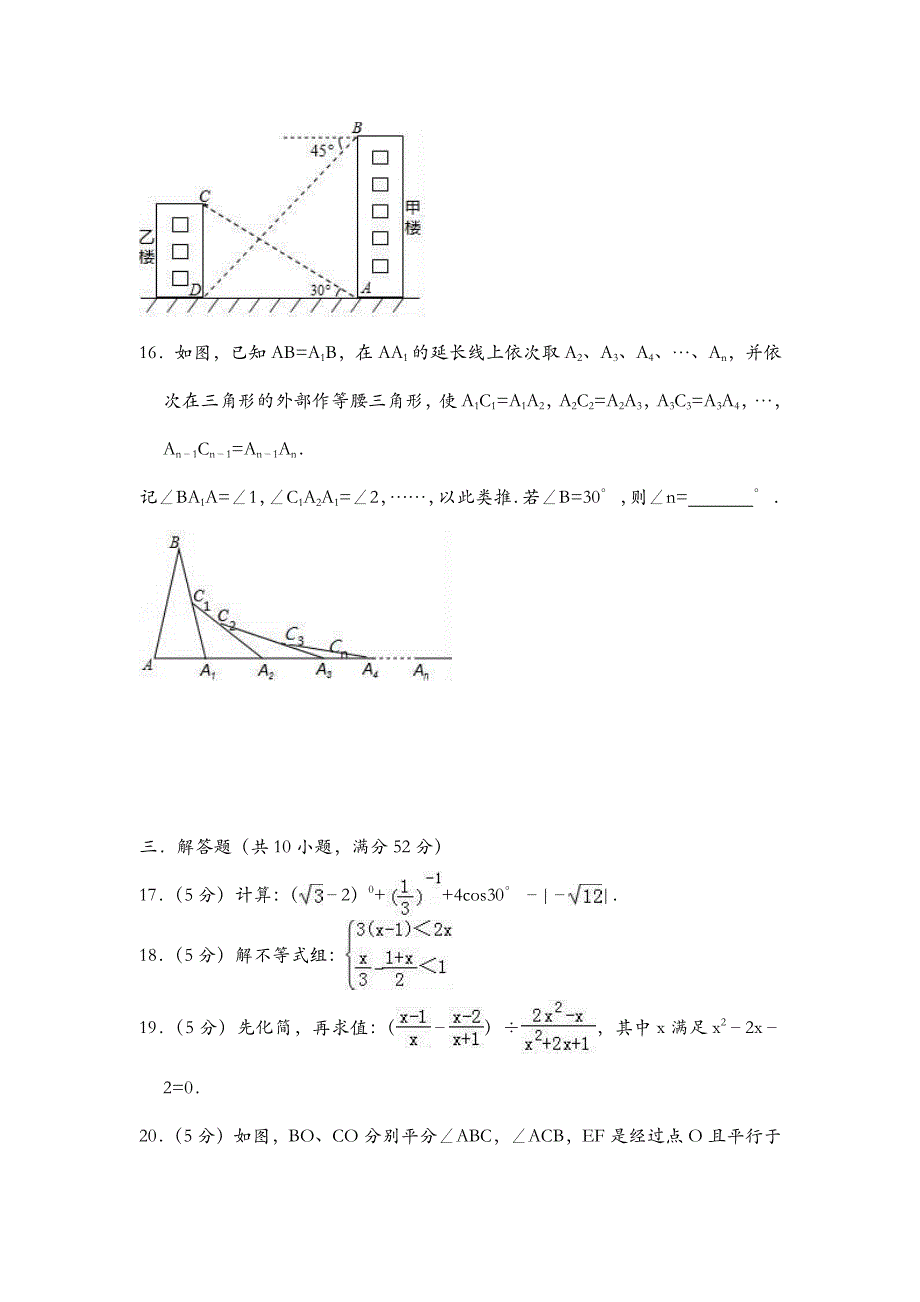 2018年北京市朝阳区中考数学模拟试卷（三）（PDF版 含答案）_9211288.pdf_第4页