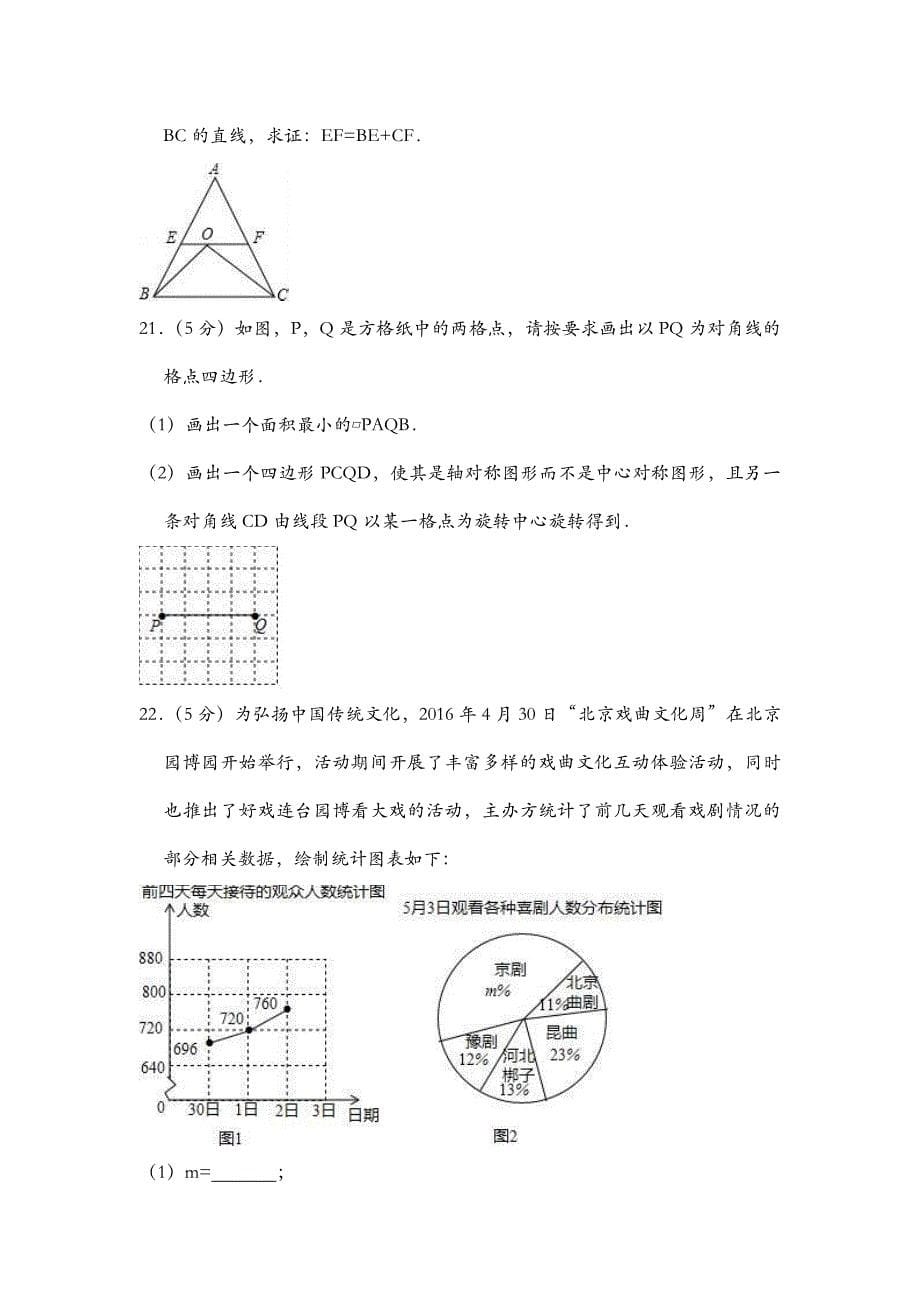 2018年北京市朝阳区中考数学模拟试卷（三）（PDF版 含答案）_9211288.pdf_第5页