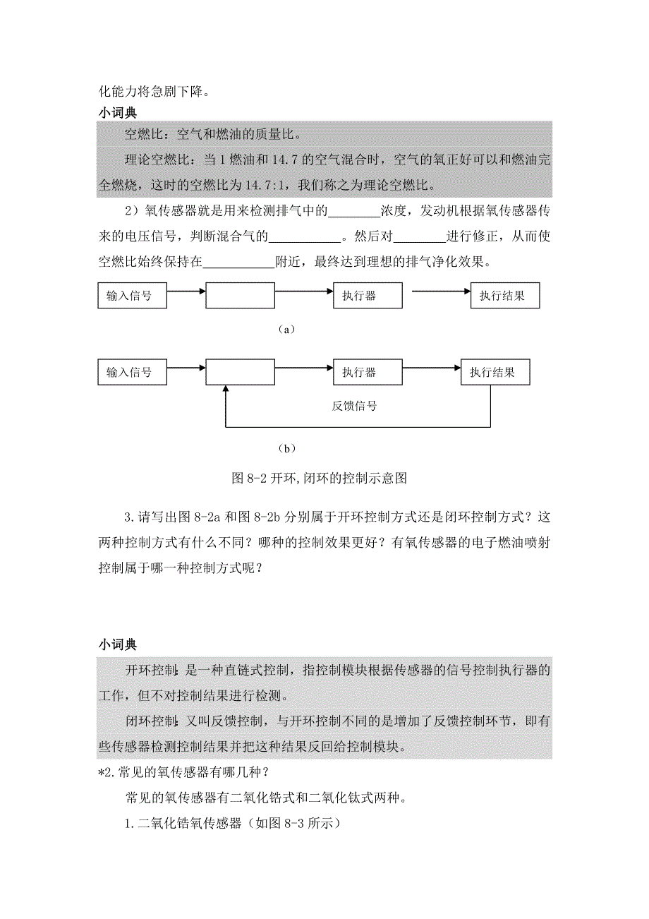 任务8氧传感器检查与维修_第3页