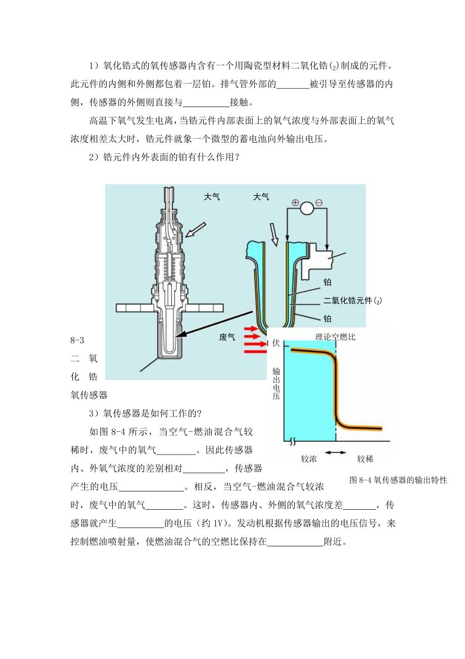 任务8氧传感器检查与维修_第4页