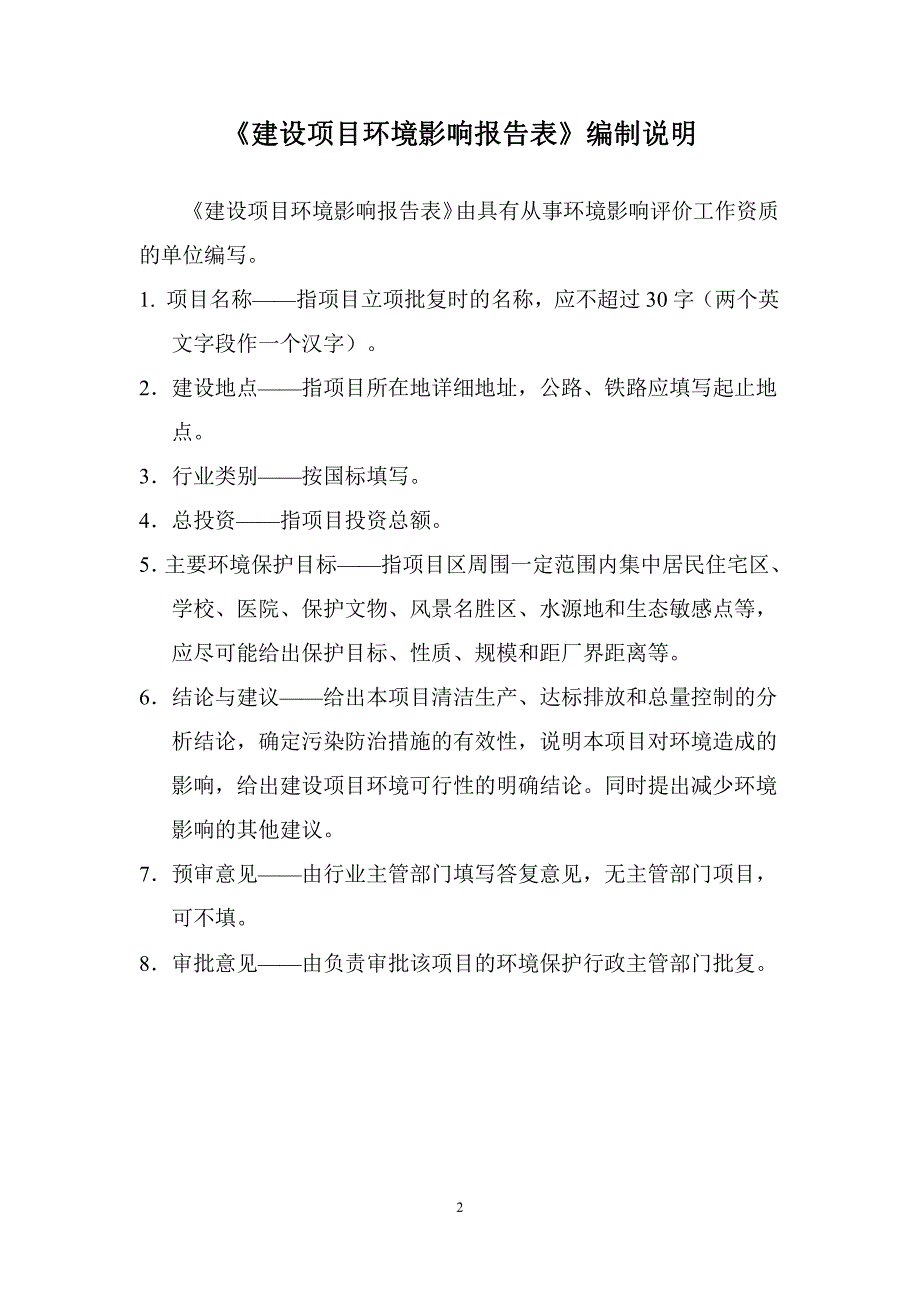 晶铧新材料科技（惠州）有限公司PET保护膜胶带双面胶生产建设项目环评报告表_第2页