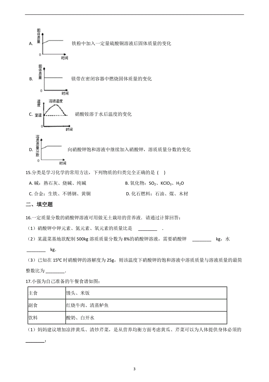 2019年湖南省邵阳市北塔区中考化学仿真试题（五）_10167193.doc_第3页