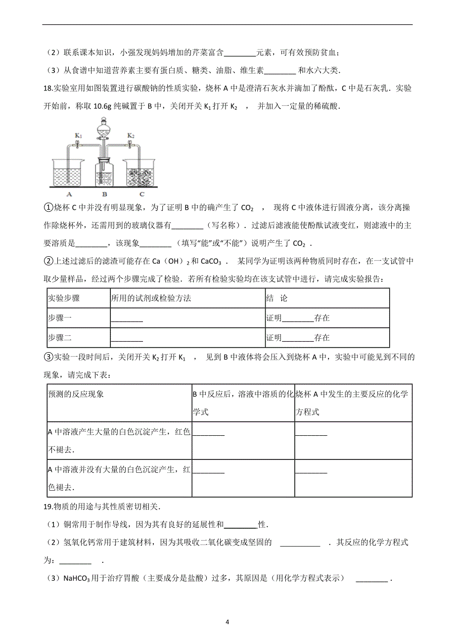 2019年湖南省邵阳市北塔区中考化学仿真试题（五）_10167193.doc_第4页