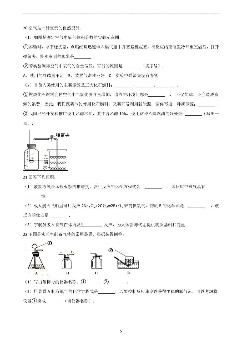 2019年湖南省邵阳市北塔区中考化学仿真试题（五）_10167193.doc_第5页