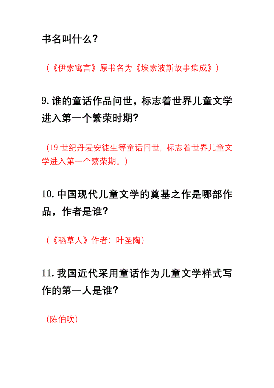 儿童文学复习试题_第3页