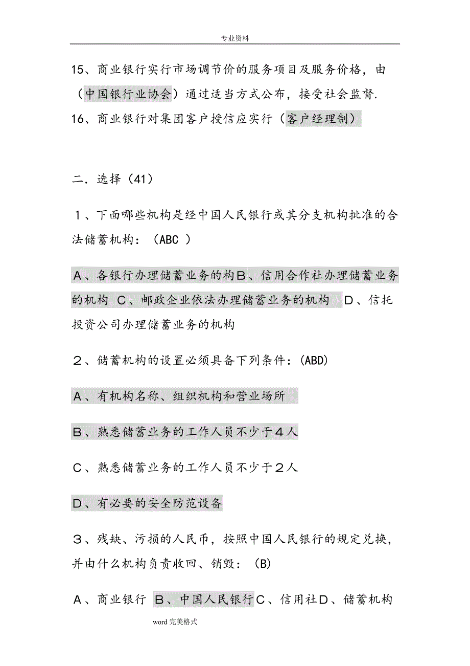 金融法律法规竞赛试题库_第3页