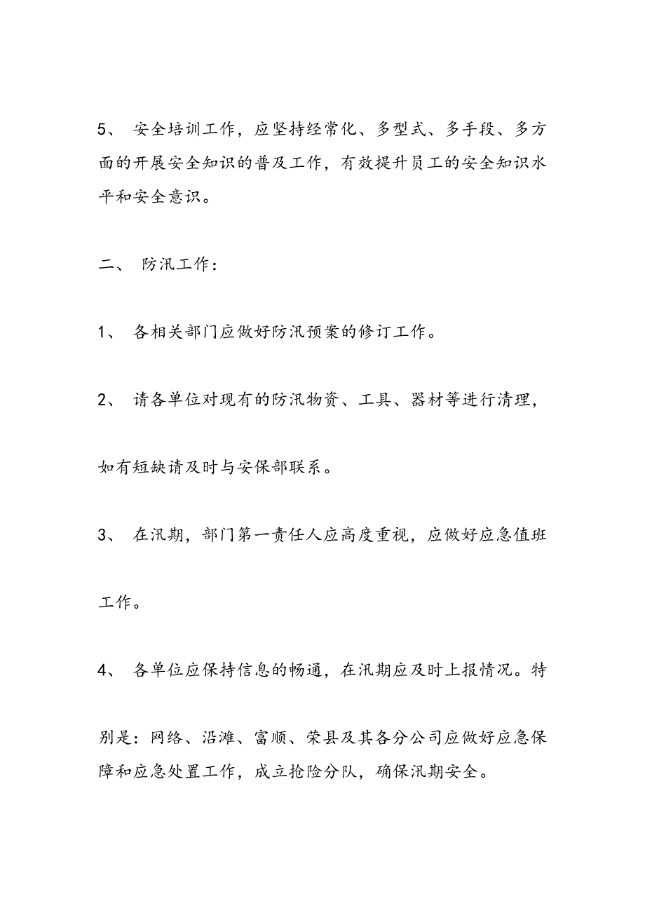 最新年度工作总结存在问题-范文精品_第2页