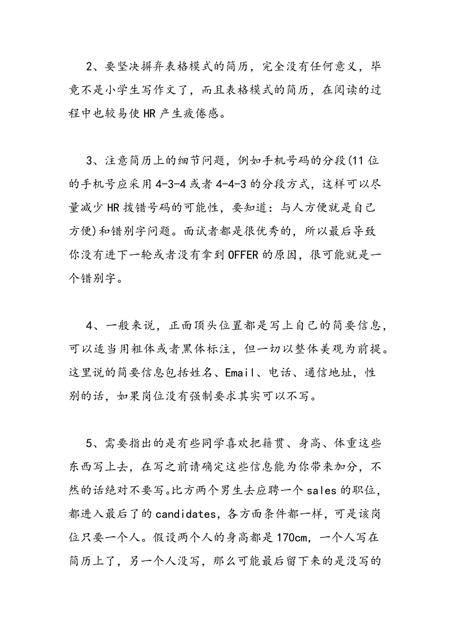 最新实用的面试技巧和注意事项-范文精品_第2页