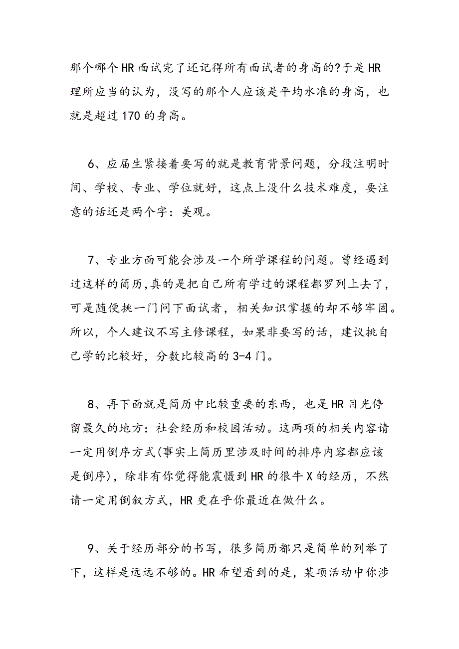 最新实用的面试技巧和注意事项-范文精品_第3页