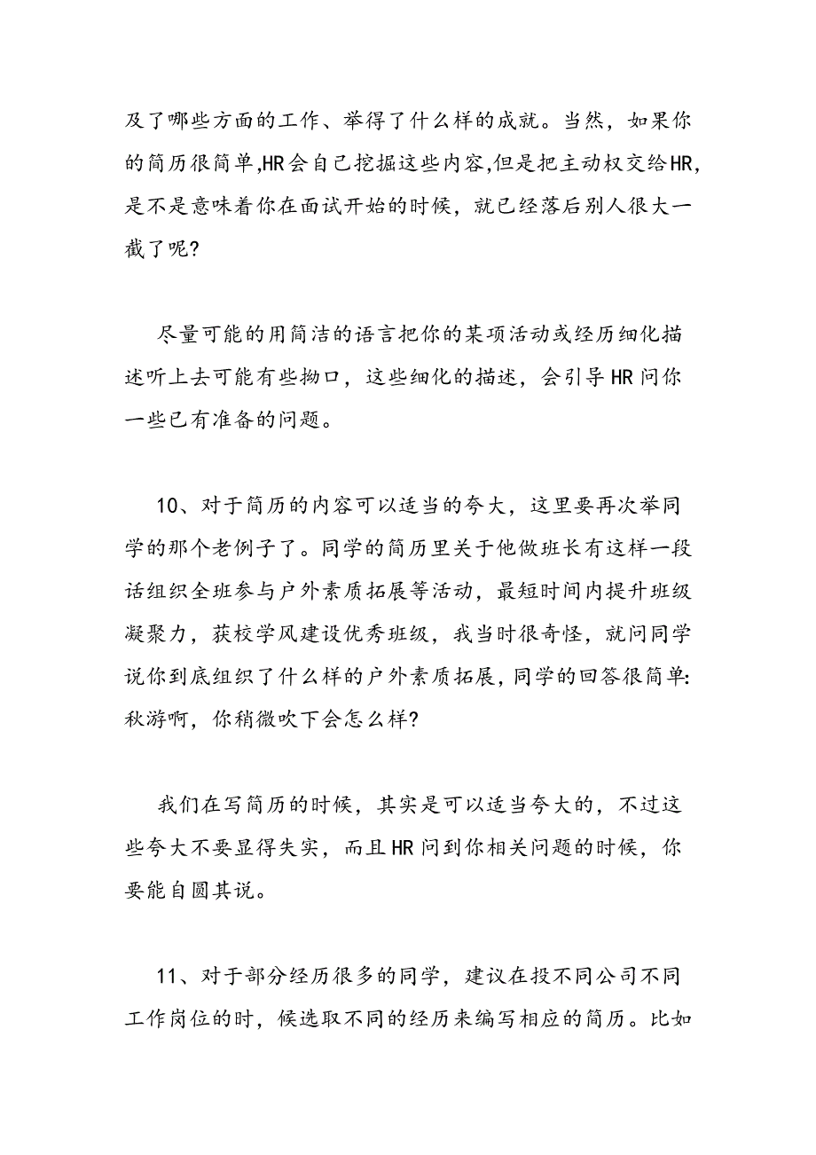 最新实用的面试技巧和注意事项-范文精品_第4页