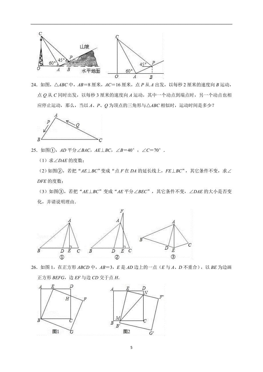 2019年湖南省邵阳市武冈市第七中学中考数学模拟试卷（解析版）_10095949.doc_第5页