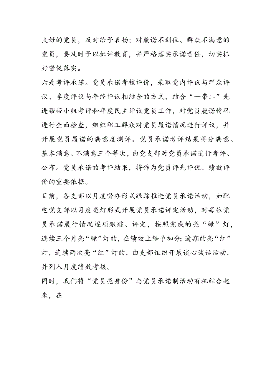 最新市电业局开展“168基层党建工作模式”典型经验材料-范文精品_第4页