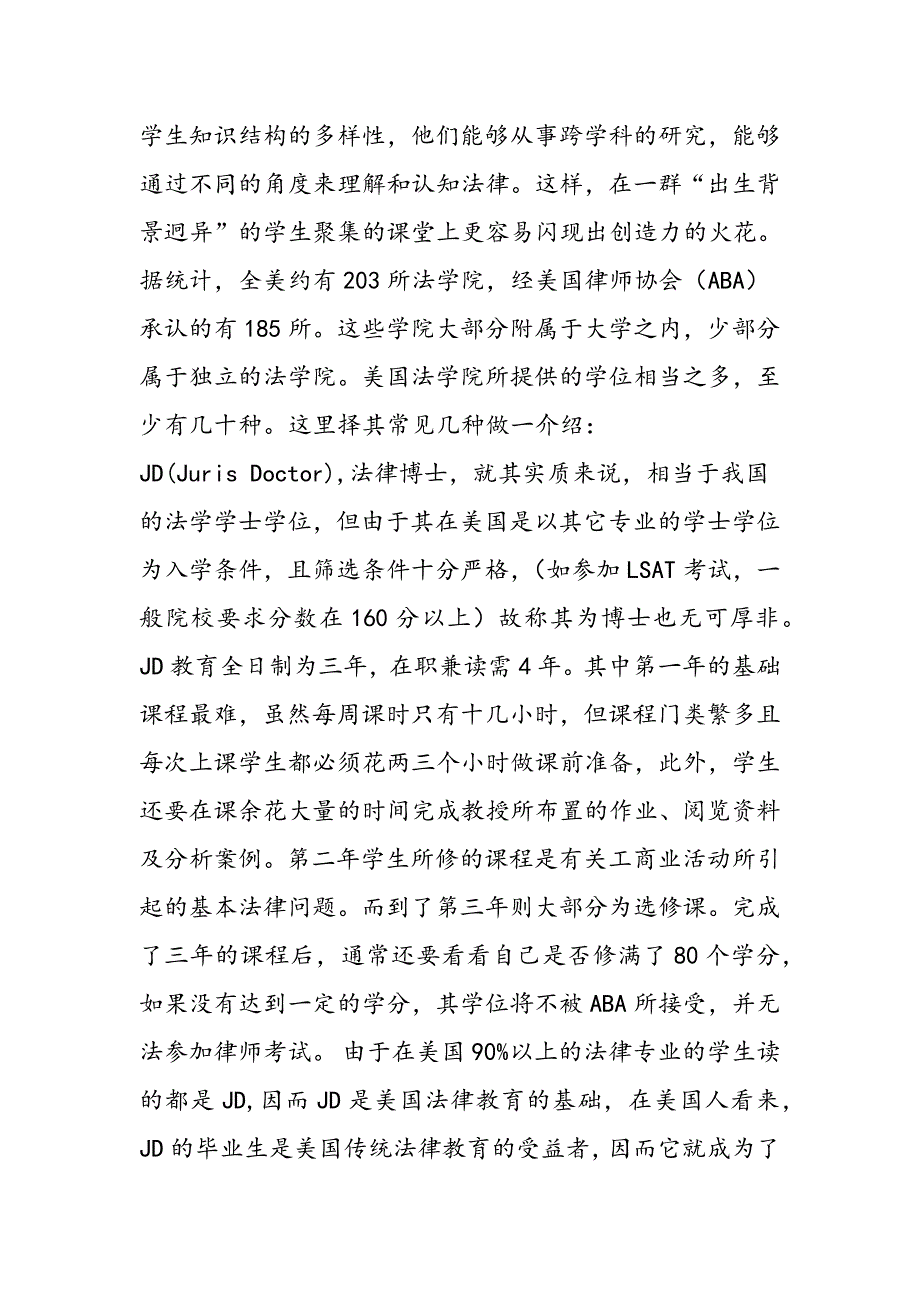 最新法学教育的比较与探索演讲范文-范文精品_第4页