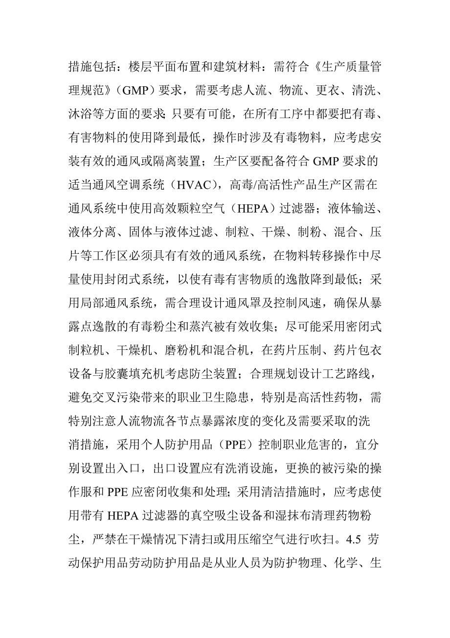 中国制药工业EHS指南摘要_第5页