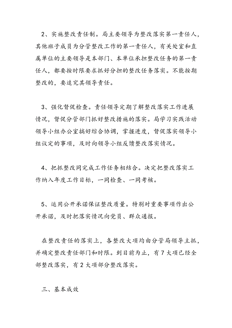 最新煤矿安监局科学发展观总结会上的讲话-范文精品_第4页