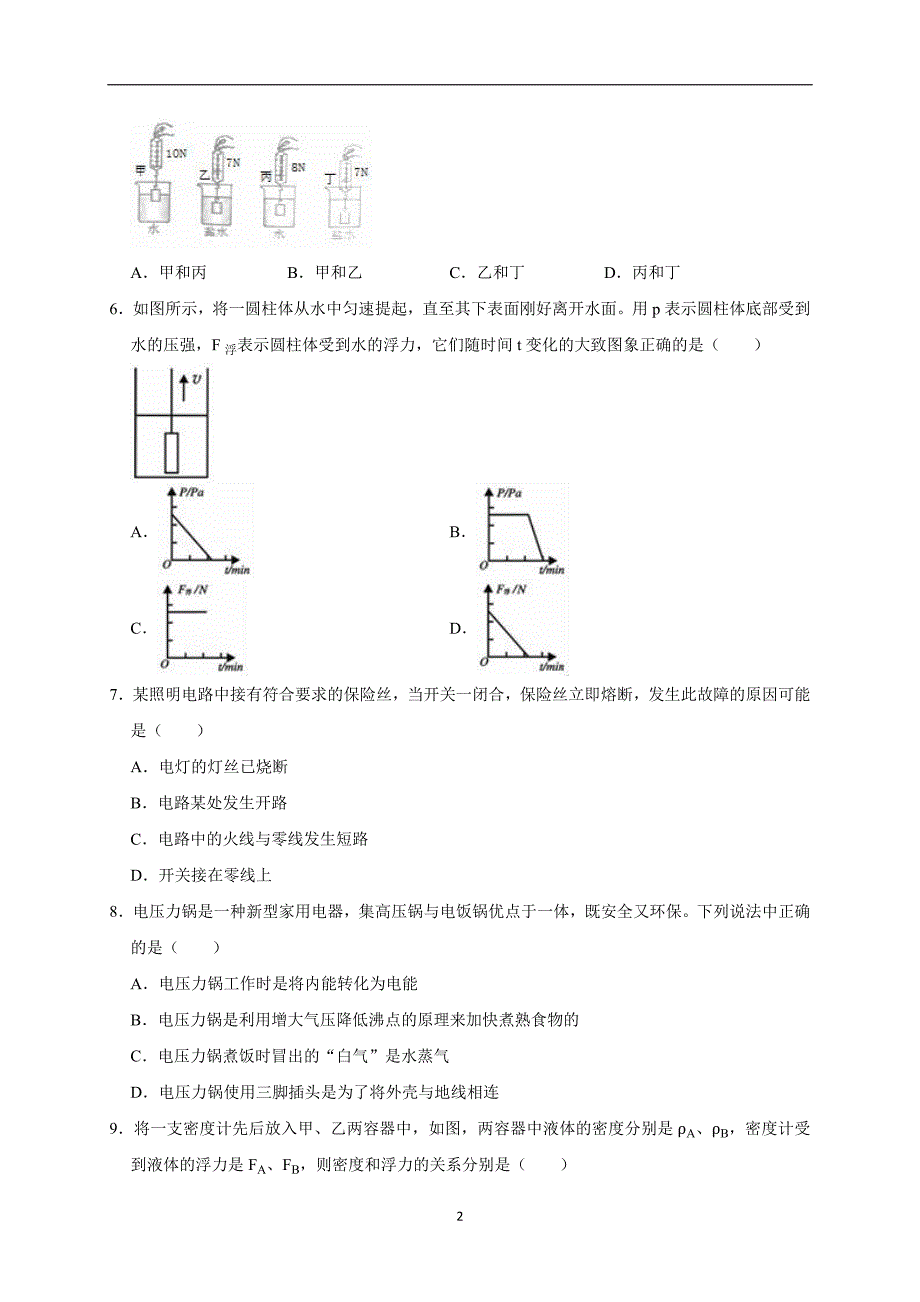 2019年湖南省邵阳市新宁县中考物理仿真试卷（四）（解析版）_10143962.doc_第2页