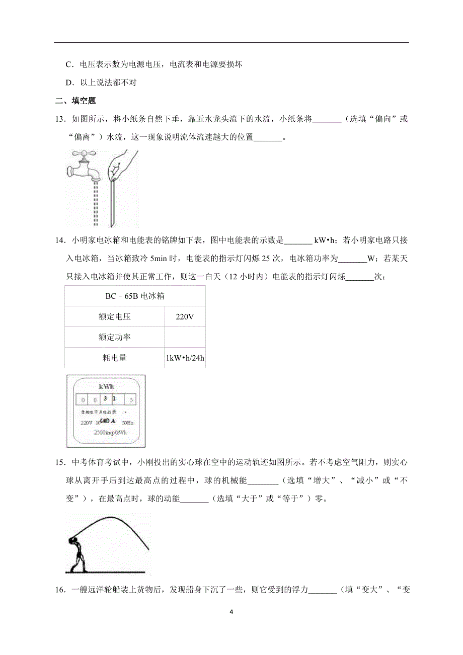 2019年湖南省邵阳市新宁县中考物理仿真试卷（四）（解析版）_10143962.doc_第4页