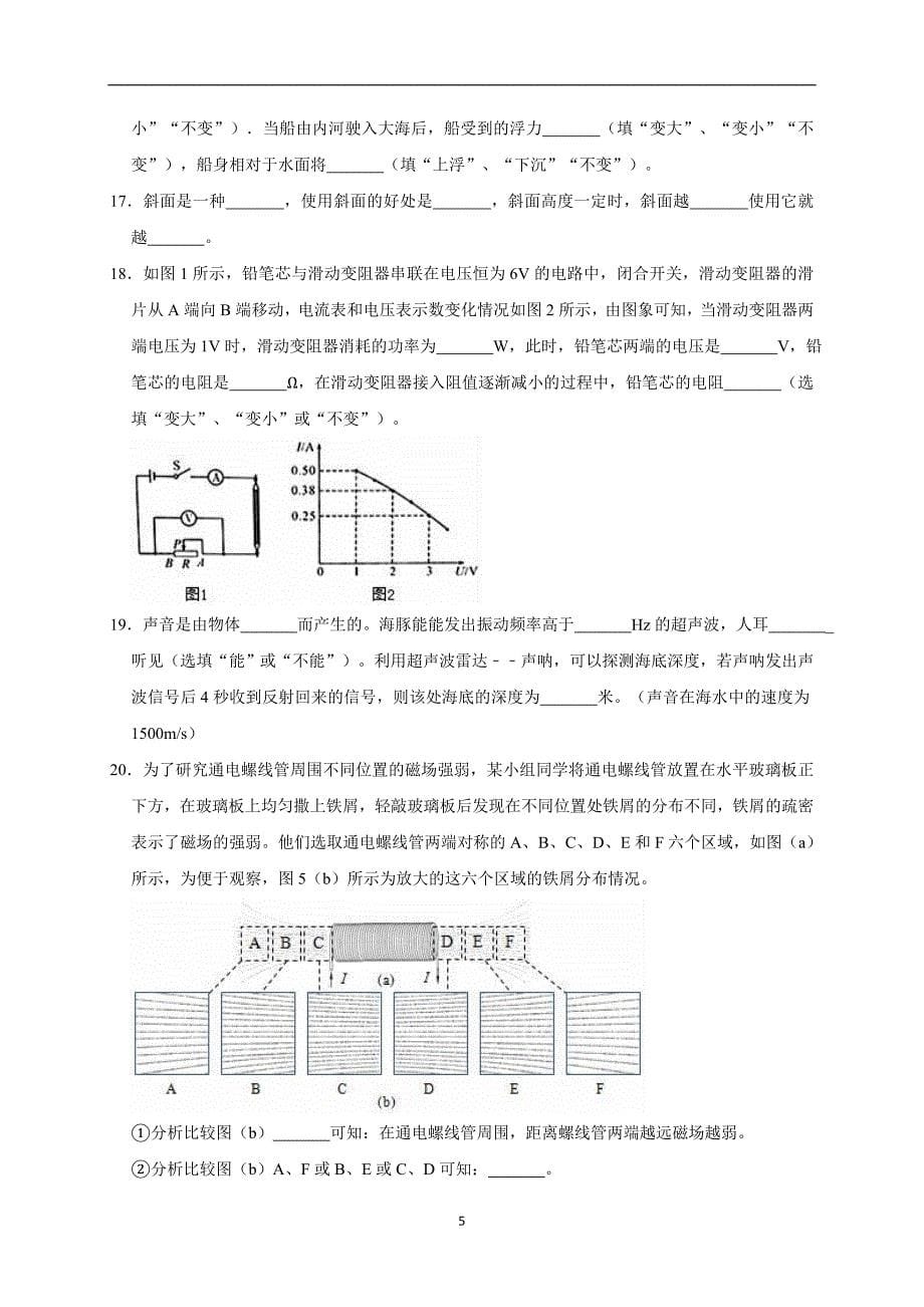 2019年湖南省邵阳市新宁县中考物理仿真试卷（四）（解析版）_10143962.doc_第5页