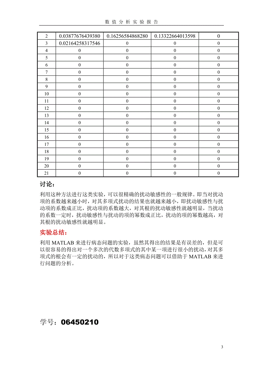 数值分析实验报告110560_第4页