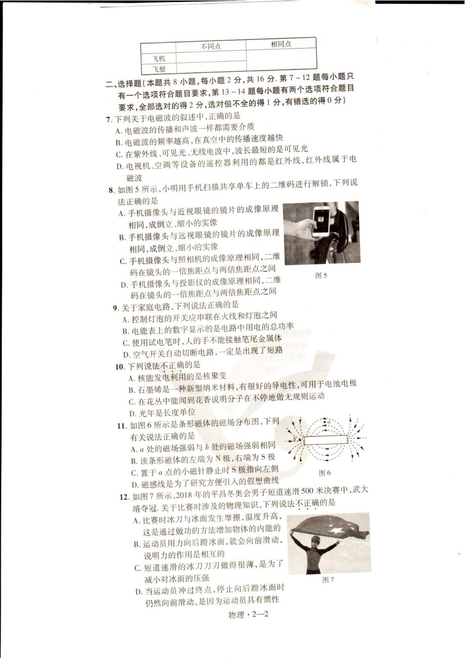2018年河南人教版中考物理模拟二卷扫描版无答案_8197167.pdf_第3页
