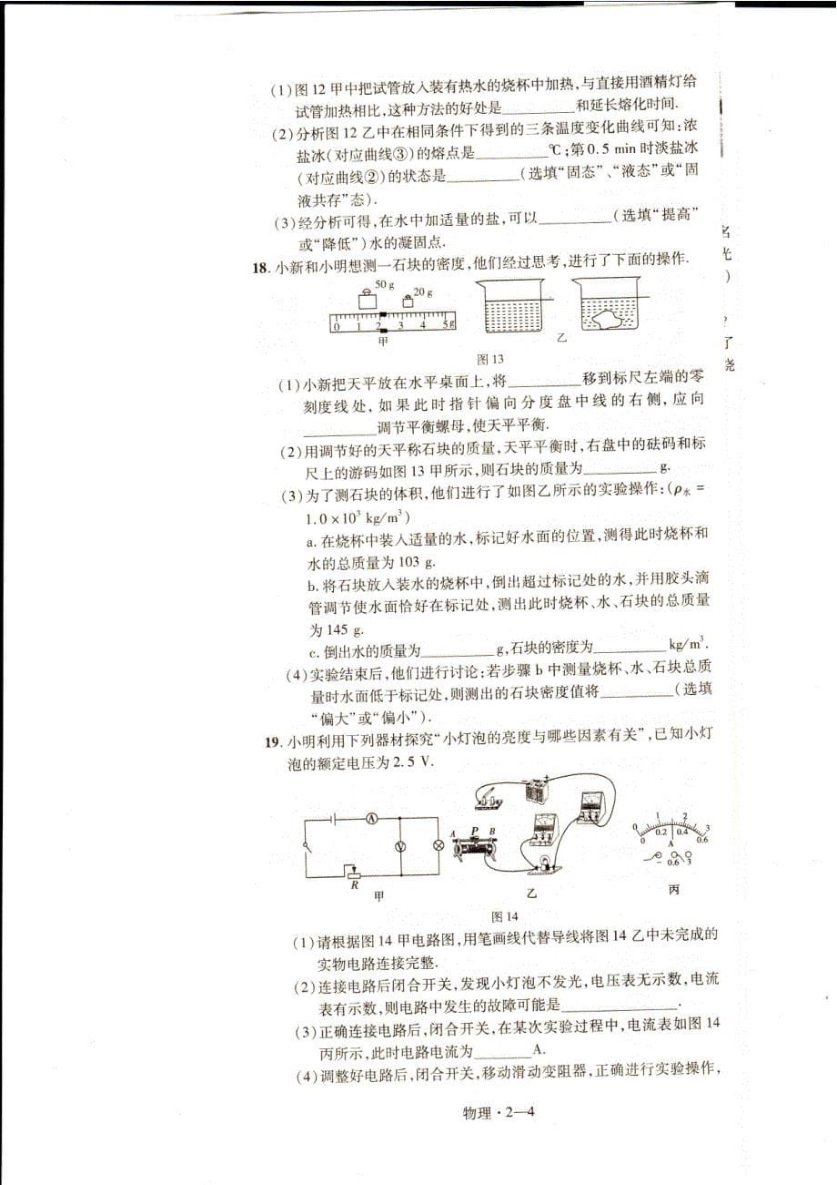 2018年河南人教版中考物理模拟二卷扫描版无答案_8197167.pdf_第5页