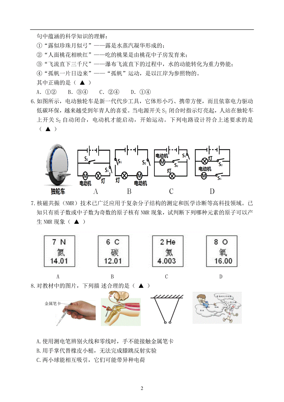 p浙江省温岭市第三中学2018届九年级下学期第三次模拟考试科学试题_9995925.docx_第2页