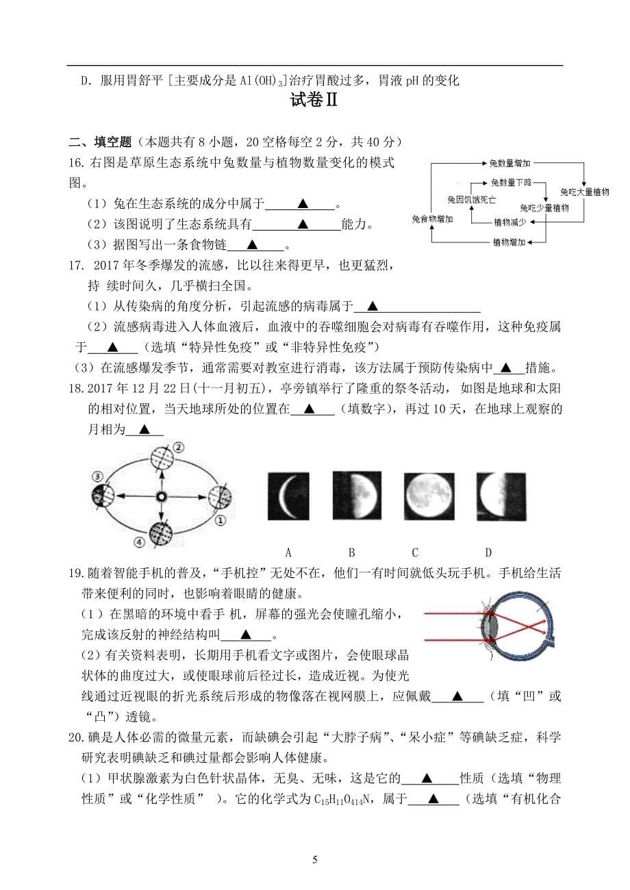 p浙江省温岭市第三中学2018届九年级下学期第三次模拟考试科学试题_9995925.docx_第5页