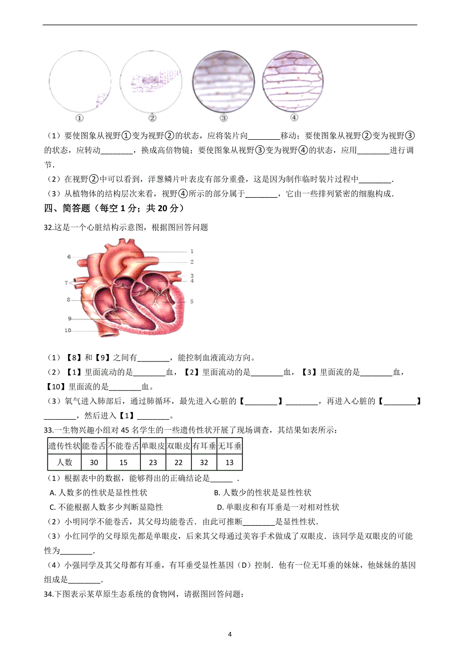 2019年河南省济源市中考生物全真模拟冲刺卷（一）_10305854.docx_第4页