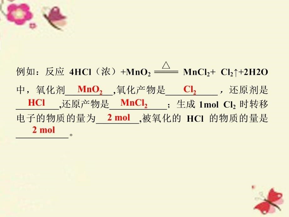 优化方案2017版高考化学大一轮复习 第二章 化学物质及其变化 第三讲 氧化还原反应课件_第5页